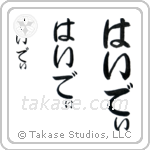 Heidi in Hiragana (Vertical)