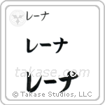 Lena in Katakana (Horizontal)