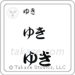 Yuki in Hiragana (Horizontal)