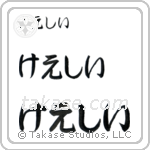 Kathy in Hiragana (Horizontal)