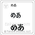 Mare in Hiragana (Horizontal)