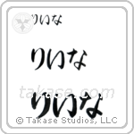 Lena in Hiragana (Horizontal)