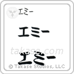 Amy in Katakana (Horizontal)