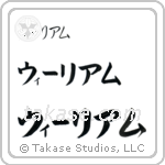 William in Katakana (Horizontal)