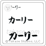 Carly in Katakana (Horizontal)