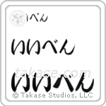 Isa in Hiragana (Horizontal)