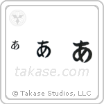 A in Hiragana (Vertical)
