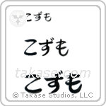 Cosmo in Hiragana (Horizontal)
