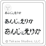 Angelica in Hiragana (Horizontal)