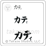 Kathy in Katakana (Horizontal)