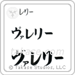 Valerie in Katakana (Horizontal)