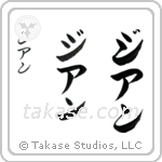 Jian
