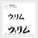 William in Katakana (Horizontal)