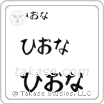 Fiona in Hiragana (Horizontal)