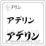 Adeline in Katakana (Horizontal)