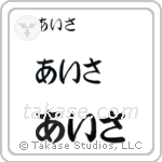 Isa in Hiragana (Horizontal)