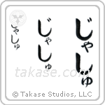 Josh in Hiragana (Vertical)