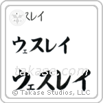 Wesley in Katakana (Horizontal)