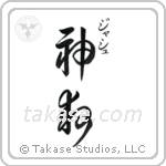 Josh - God Is Salvation