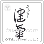 Jodie - Praiseworthy