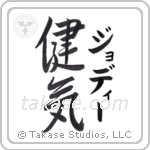 健気 — Praiseworthy