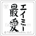 Amy - Beloved