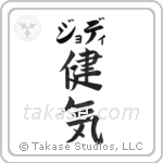 健気 — Praiseworthy