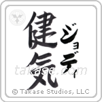 Jodie - Praiseworthy