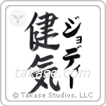 Jodie - Praiseworthy