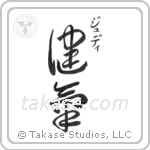 Jodie - Praiseworthy