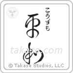 平和 — Harmony