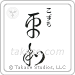 平和 — Harmony