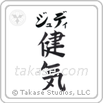 健気 — Praiseworthy