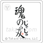 Josh Is My Soul Mate