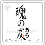 Kira Is My Soul Mate