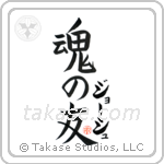 Josh Is My Soul Mate