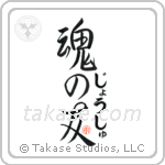 Josh Is My Soul Mate