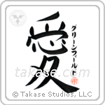 Greenfield is My Love