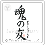 Greenfield Is My Soul Mate