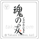 Greenfield Is My Soul Mate