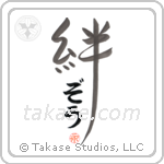 Zoe Family Bonds Are Forever