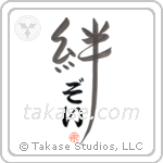 Zoe Family Bonds Are Forever