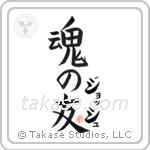 Josh Is My Soul Mate