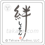 Shane Family Bonds Are Forever