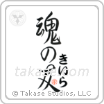 Kira Is My Soul Mate