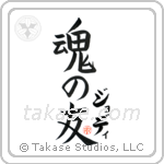 Jodie Is My Soul Mate