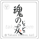 Jodie Is My Soul Mate