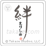 Elysia Family Bonds Are Forever