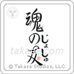 Josh Is My Soul Mate