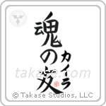 Kira Is My Soul Mate